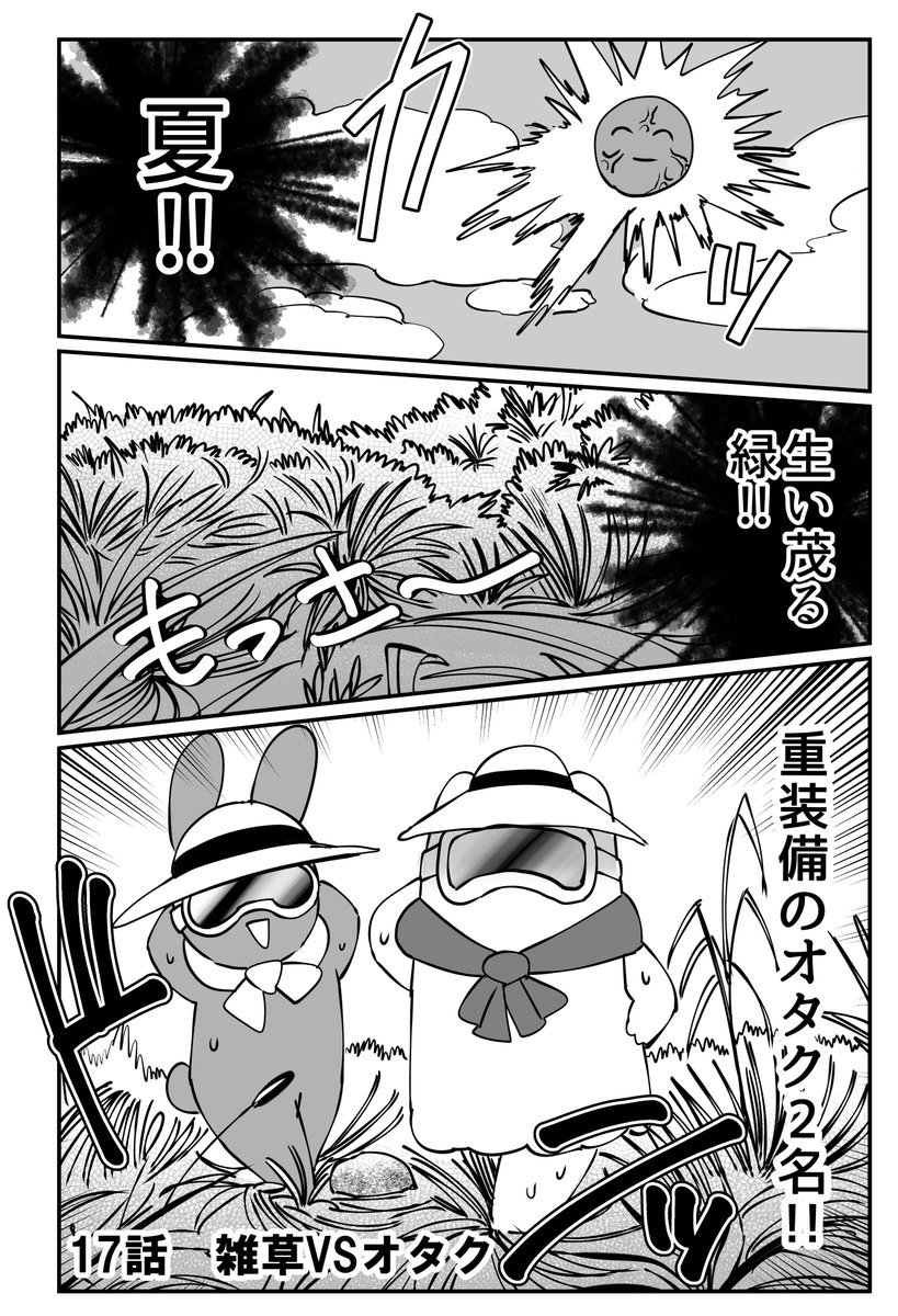 ブログの漫画を更新しました!今回は土地に生えた雑草との闘いを描いた話となっております。続きはこちらへ・・・https://t.co/KugR9BwNo6 