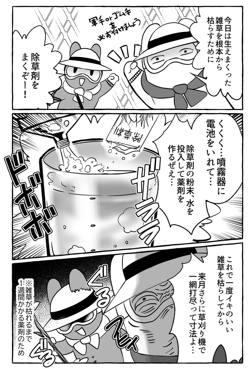 ブログの漫画を更新しました!今回は土地に生えた雑草との闘いを描いた話となっております。続きはこちらへ・・・https://t.co/KugR9BwNo6 