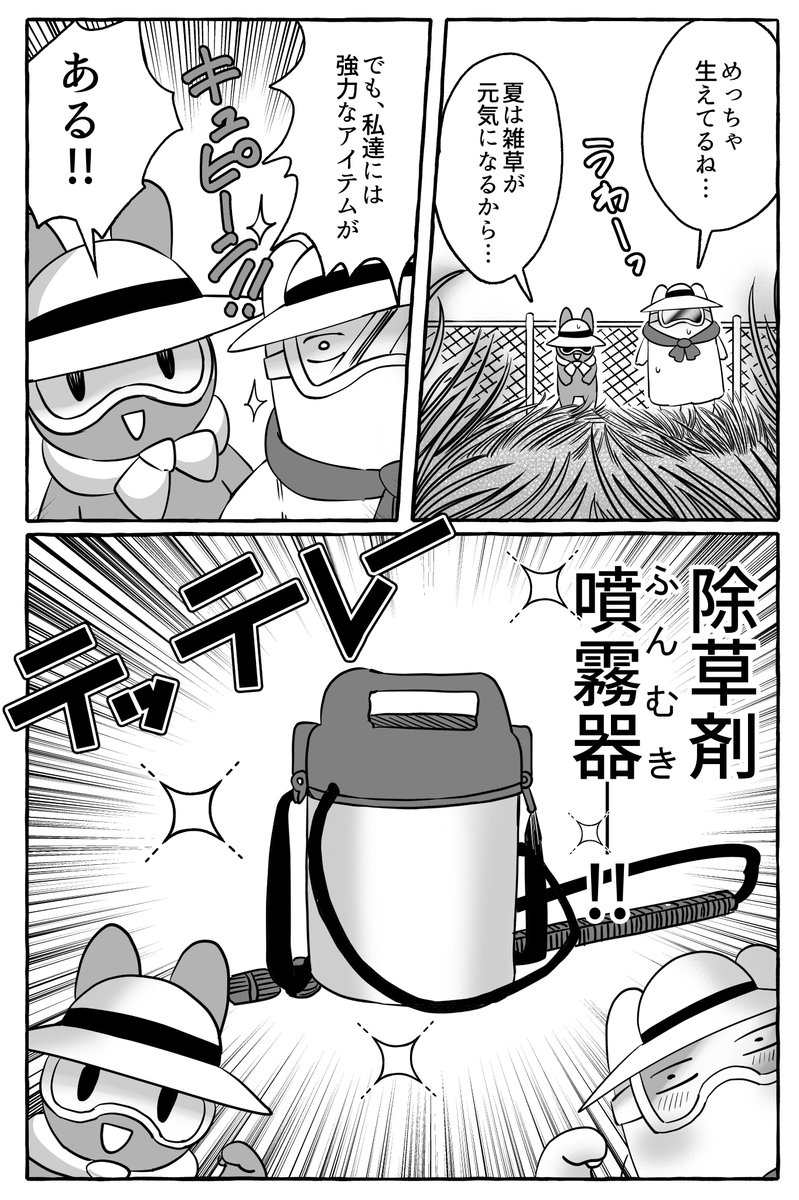 ブログの漫画を更新しました!今回は土地に生えた雑草との闘いを描いた話となっております。続きはこちらへ・・・https://t.co/KugR9BwNo6 