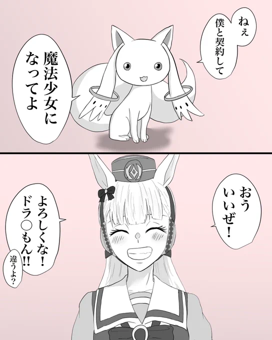 ゴルシちゃんとキュゥべえ
#ウマ娘 