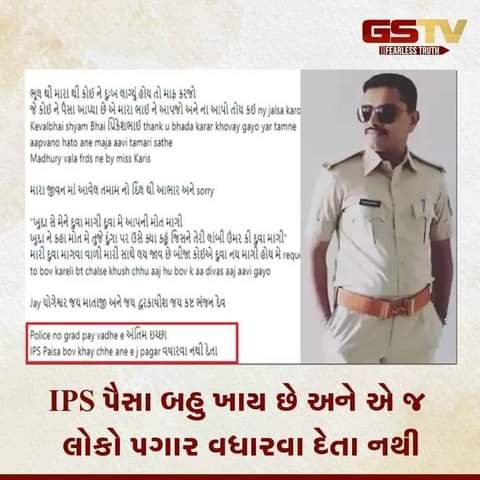 મારનાર પોલીસ કર્મચારીનું નિવેદન