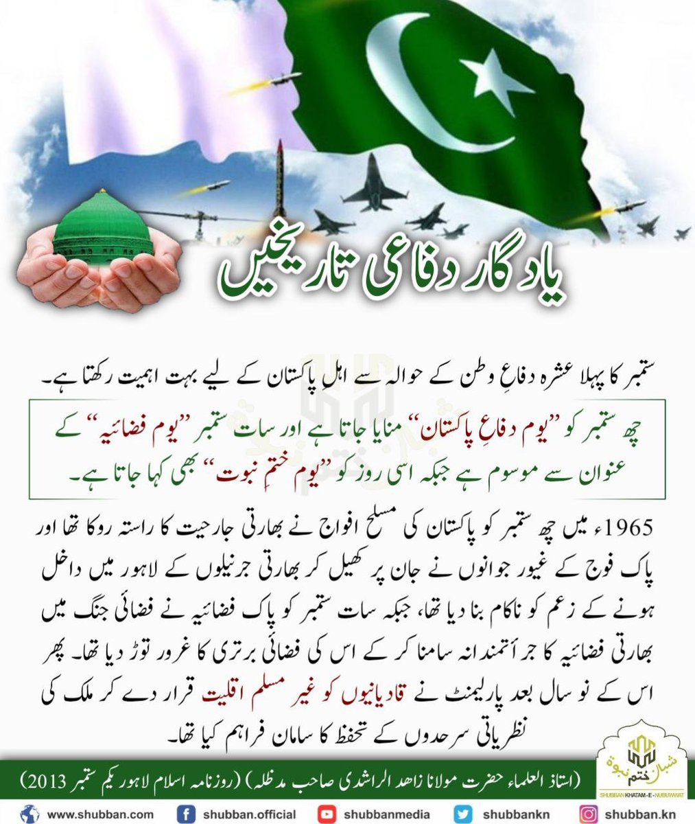 iamkhadim786's tweet photo. لہو دے کر اکابر نے ہے اسکی آبیاری کی 
رہے گا تا ابد تازہ شجر ختم نبوت کا 
#یوم_تحفظ_ختم_نبوت https://t.co/pO8VVaFY3y