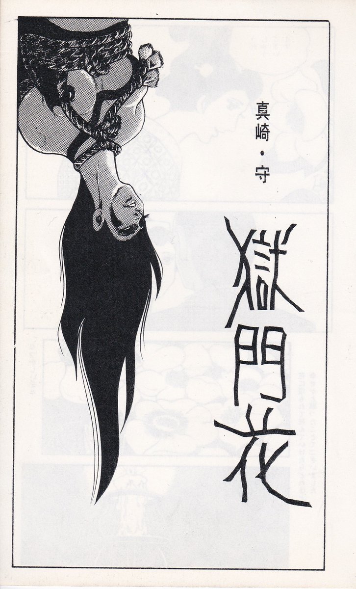 #フォロワーが知らないだろって漫画を呟いてrtされたら負け
#真崎守 先生の作品で(多分)知名度が低い作品ベスト4
