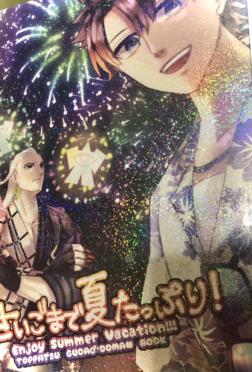 本が届いたーッ!表紙キラキラ✨表2-3が蛍ピ・本文用紙はブルー系(既刊と比較)!(蛍ピと遊び紙に目をやられるので全然青く見えないぞ!🌈) 