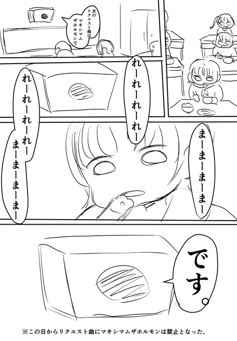 なんか急に思い出した学生時代の給食の時間。

給食の時に皆のリクエスト曲流れてたの懐かしい。

 #マキシマムザホルモン 
 #霊霊霊霊霊霊霊霊魔魔魔魔魔魔魔魔
  #漫画が読めるハッシュタグ 
 #絵描きさんと繋がたい 