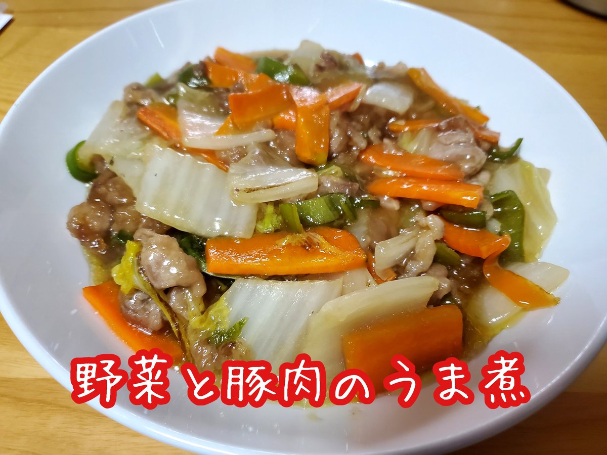 HUTSUNOgohan's tweet photo. こんばんわ
今夜は中華風の豚肉と野菜のうま煮
切り干し大根を作りました。
#晩ごはん
#うま煮
#切り干し大根
#決して上手に出来たわけではないです
#ええ加減やめようと思う
#ほんますんません https://t.co/wWsBmK5LMO