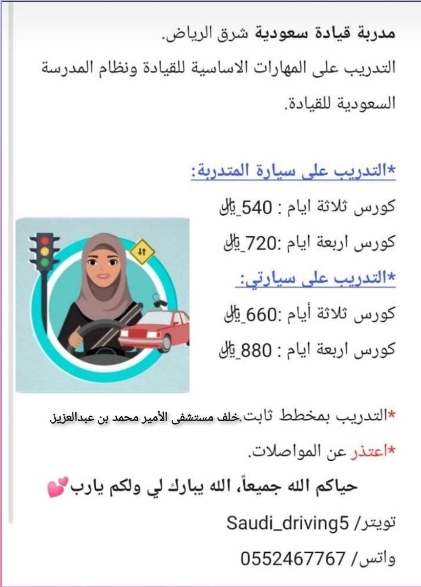 Saudi_driving5's tweet photo. السلام عليكم
متاح حاليا التدريب للي عندها سياره فقط🤍 https://t.co/bpTt5JjQPu