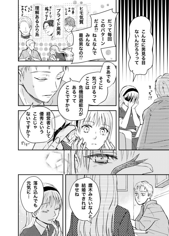 好きな人が結婚する日に、無人島に漂着しちゃった方言男子③
#漫画が読めるハッシュタグ 