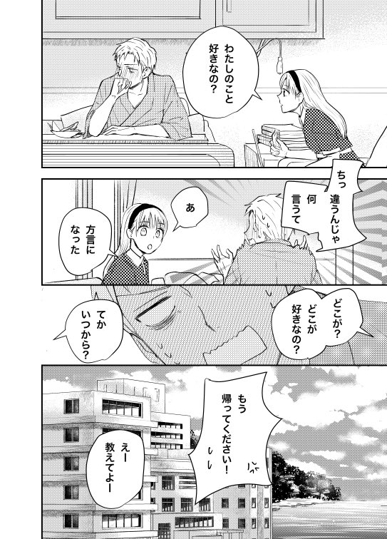 好きな人が結婚する日に、無人島に漂着しちゃった方言男子③
#漫画が読めるハッシュタグ https://t.co/5i8yQAfCLo