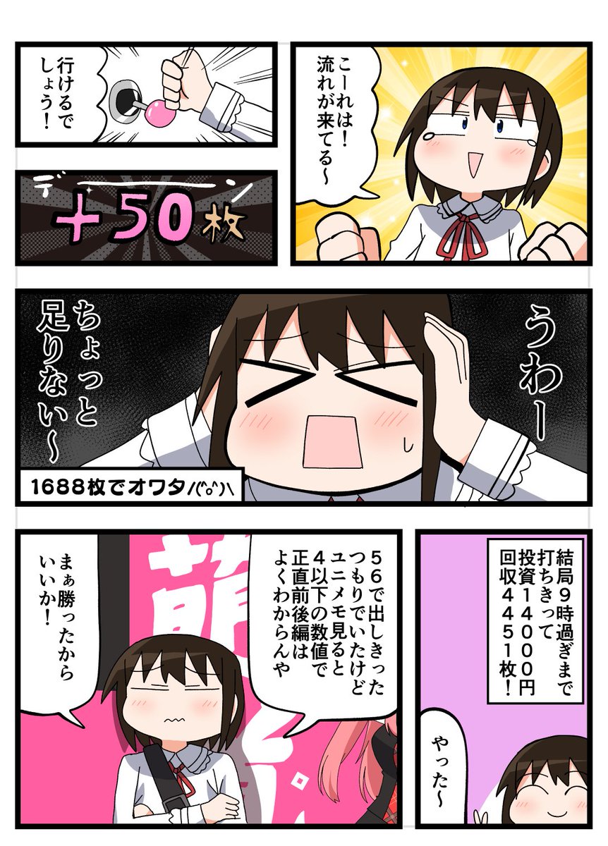 4以上確定出たまどか4を打った!(実践店舗アイランド秋葉原店さん) 