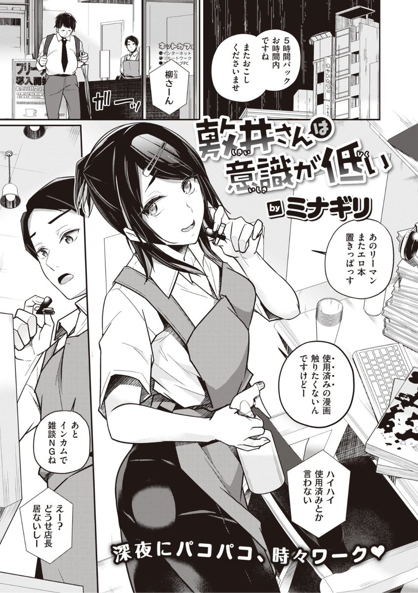 WEEKLY快楽天最新号
好評配信中です❤️

豪華先生方の作品をお届け✨

1️⃣パンダエキス先生
初登場!毎朝通学中に...💕
2️⃣ミナギリ先生
意識が低いバイト仲間と...❤️
3️⃣比比山よきかな先生
今日は彼女との初デート💕

今すぐチェック💕
👇👇👇
https://t.co/j9fIpxUkDx 