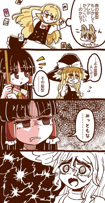 #東方Project 