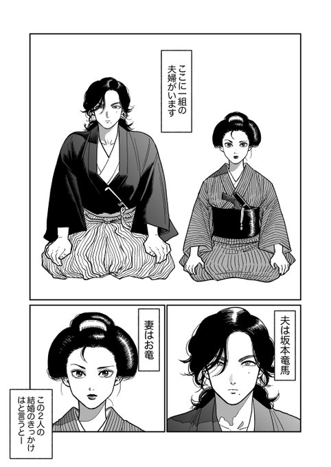 おりょうと竜馬の結婚のきっかけ① 