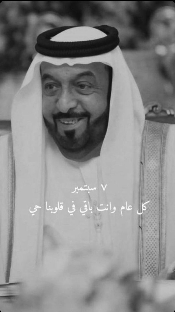 S_ALAHMAD98's tweet photo. #الشيخ_خليفة_بن_زايد_آل_نهيان https://t.co/AE61NfZQ2K