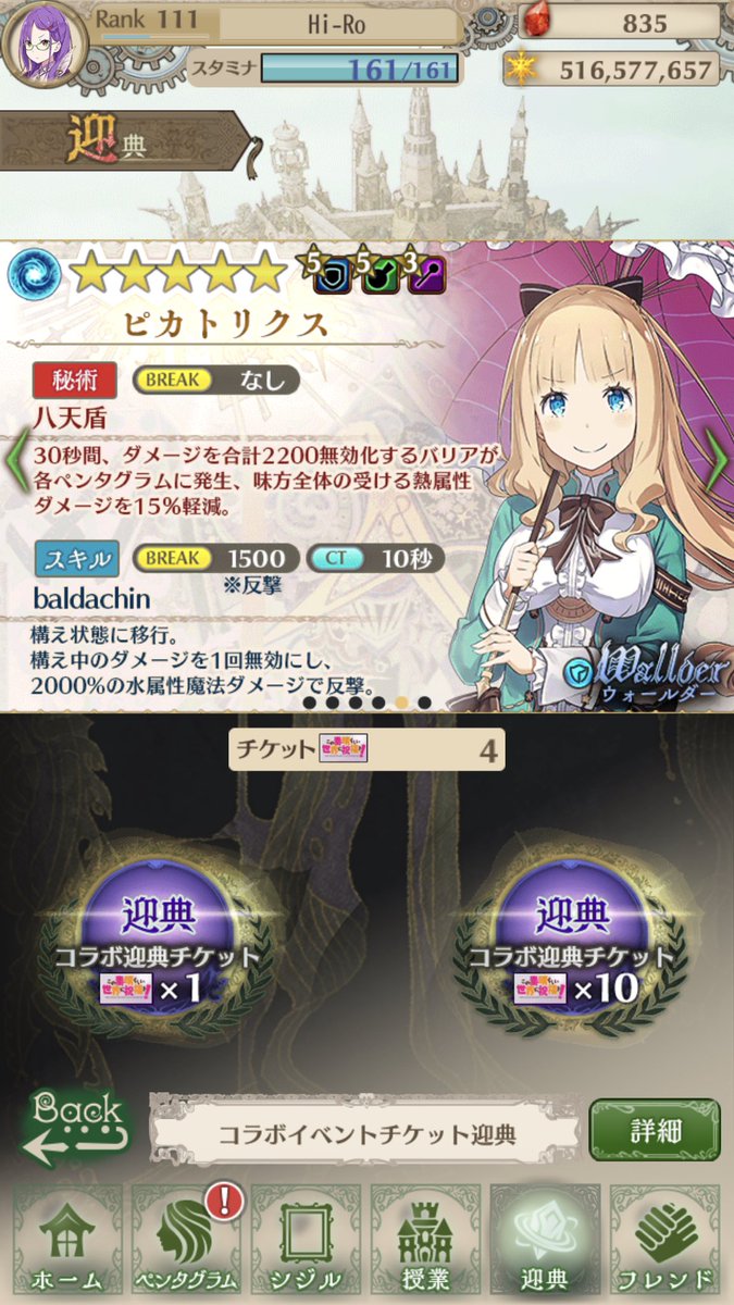 HiRo10343434's tweet photo. チケありがと〜😭✨️
最近仕事してくれる！
1発目で狙いキター！！

シジルガチャの爆死が報われました
(´；ω；｀) https://t.co/t5yxqZLwNB