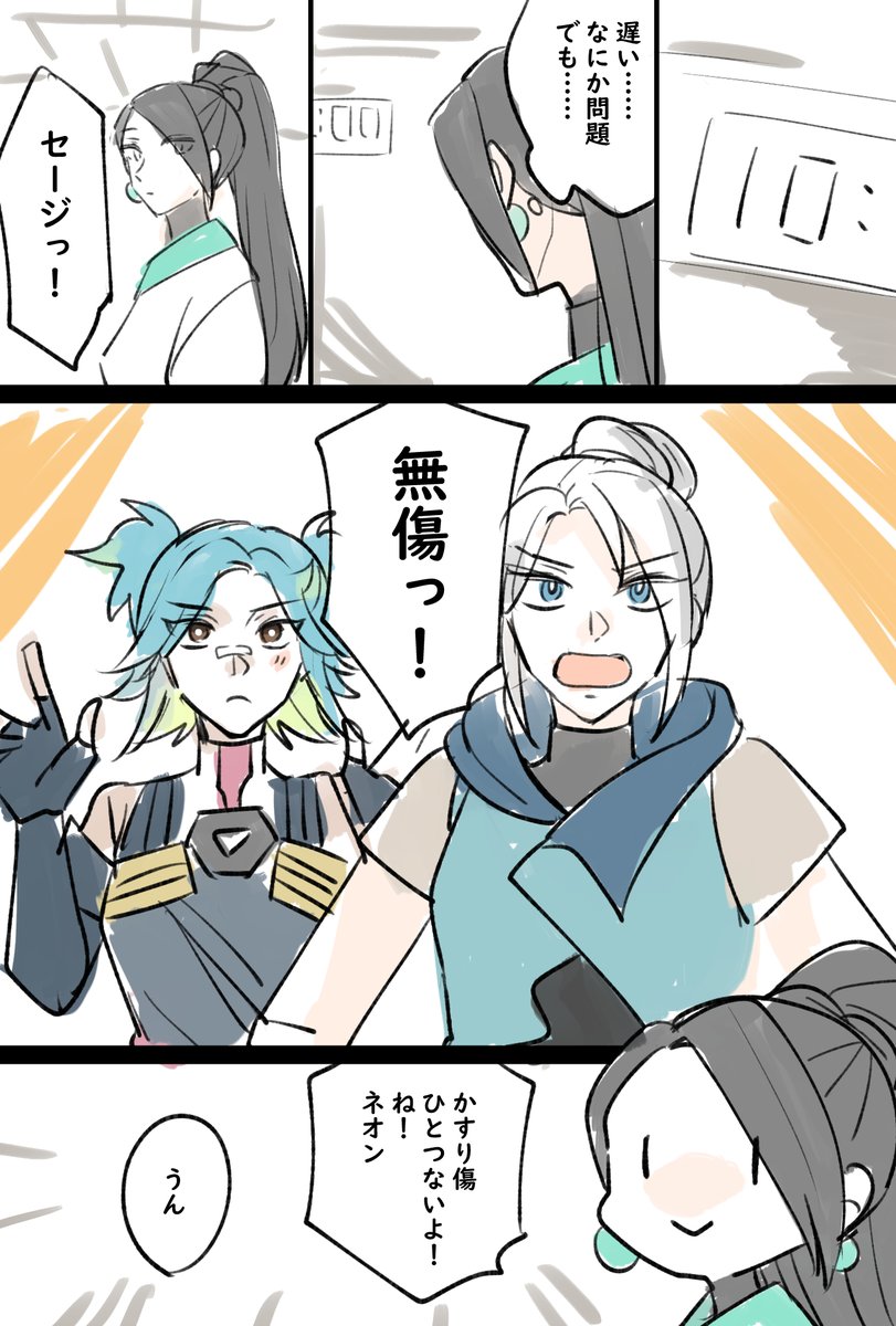 セージに心配かけたくないジェットとネオン

#ValorantArt 