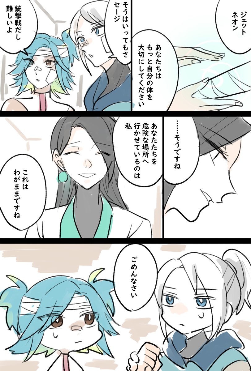 セージに心配かけたくないジェットとネオン

#ValorantArt 