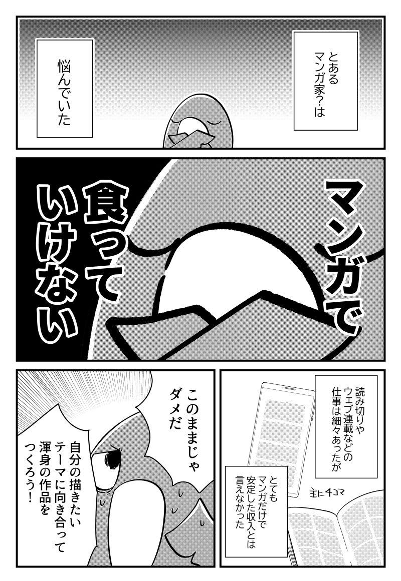 ボロボロだった読切漫画が、5年後に連載できた話① 