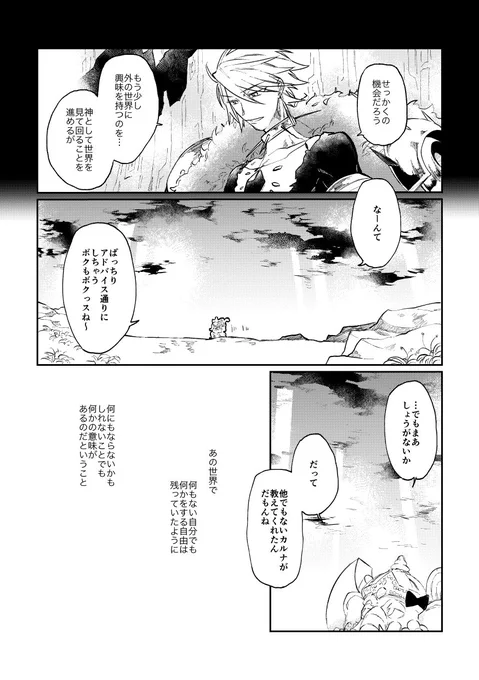 ③
2部4章のその後
本当の「最後の神さま」 