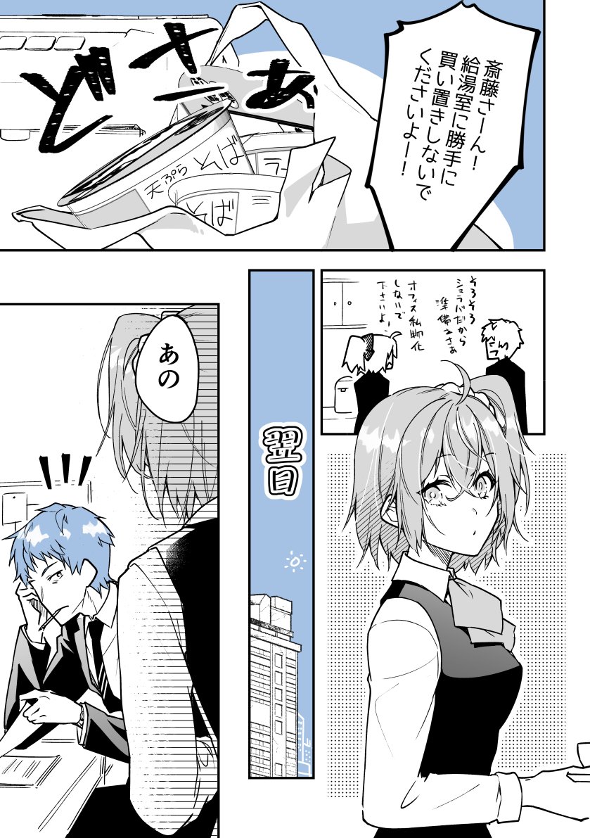 不摂生リーマン一ちゃんと同僚ぐだ子ちゃん(再)/
オフィスパロ一ぐだ♀ 
