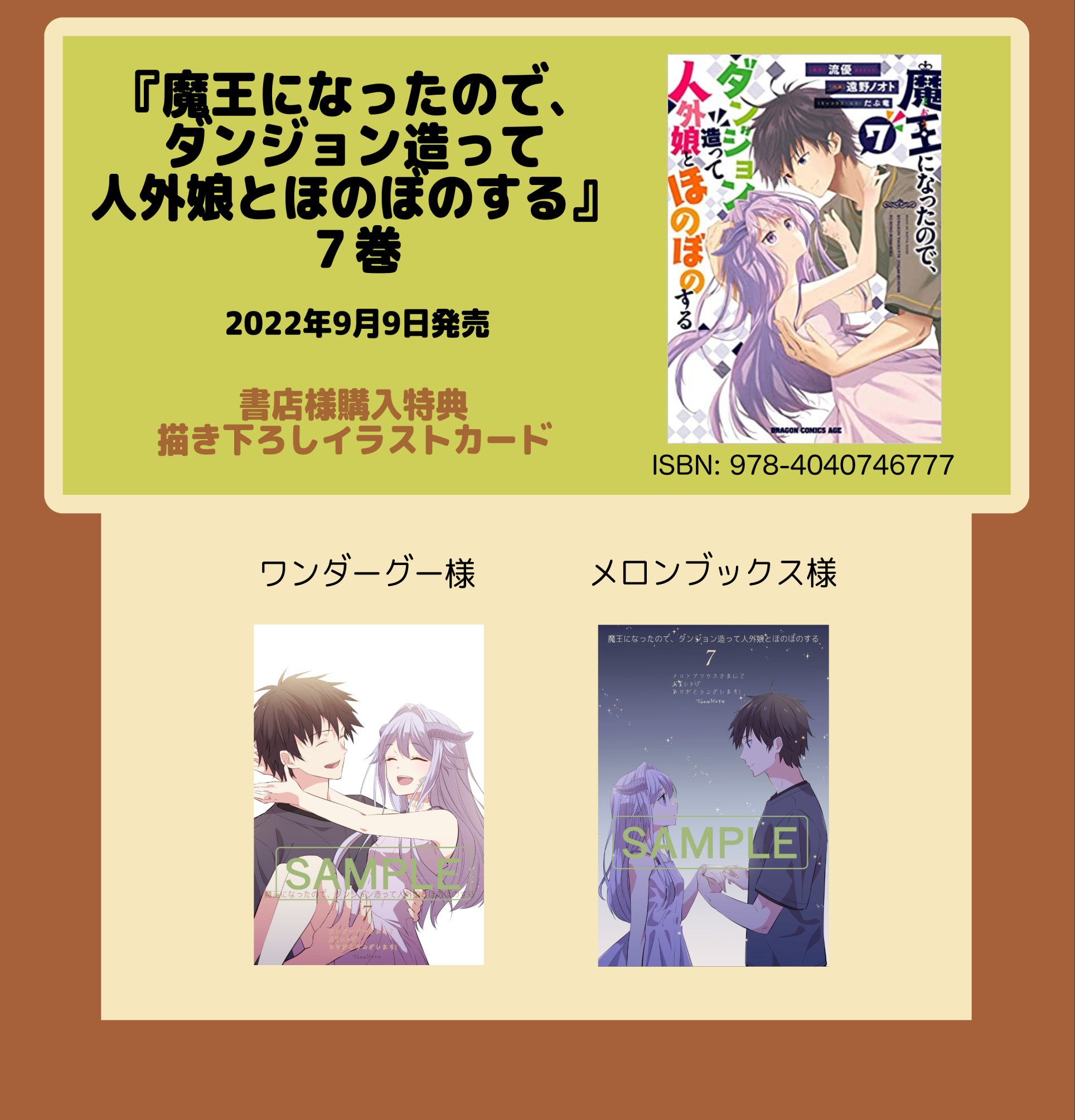 遠野ノオト7巻9 9発売 Tono Note Twitter
