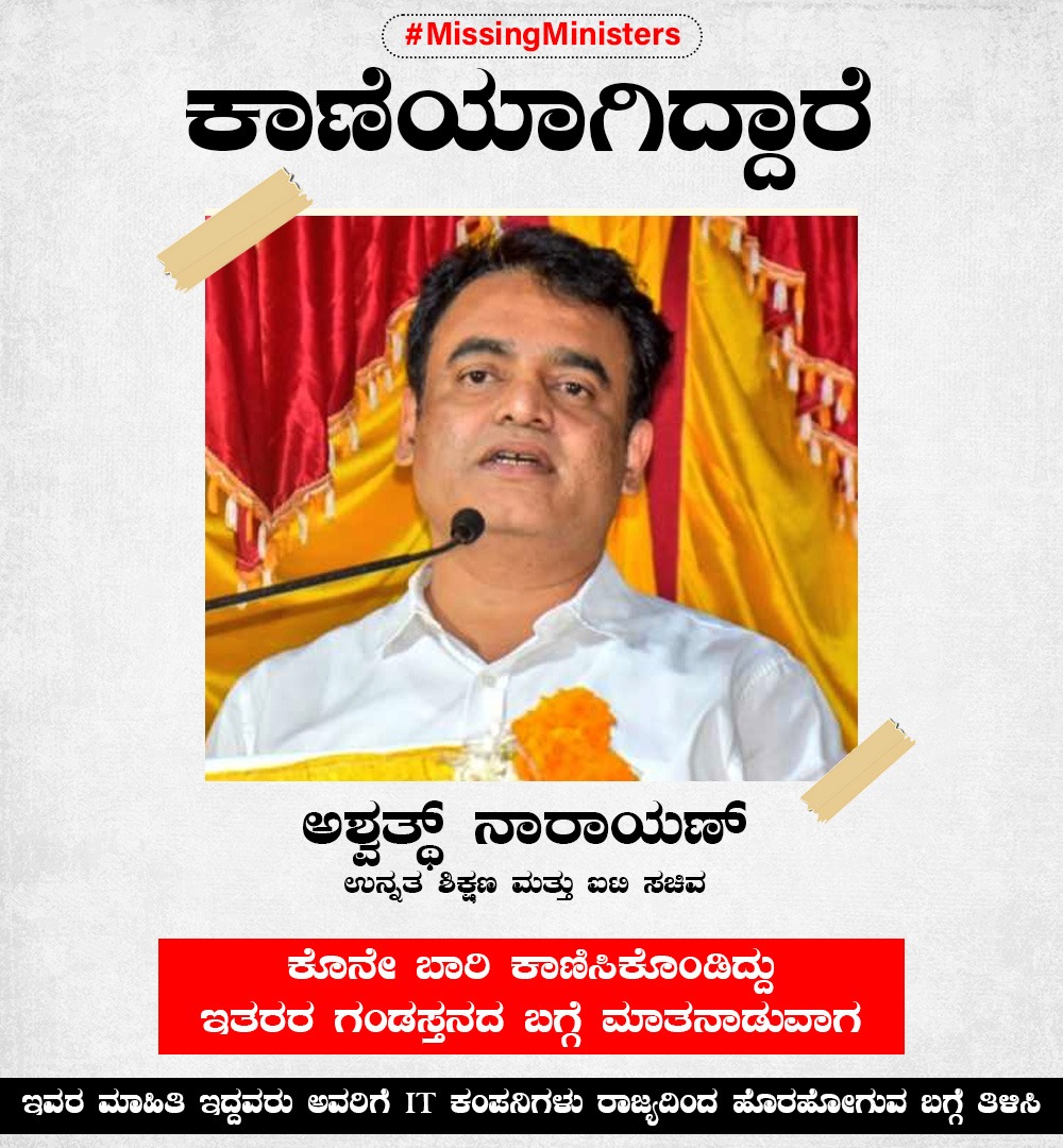 INCKarnataka's tweet photo. ಬೆಂಗಳೂರಿನ ಜನತೆಯ ಮತಬಿಕ್ಷೆ ಪಡೆದು ಜನತೆಗೇ ದ್ರೋಹವೆಸಗುವುದು ಸರಿಯೇ ಸಚಿವರೇ?

ಬೆಂಗಳೂರಿನ ಜನತೆ ಮಳೆಯಿಂದ ಕಂಗೆಟ್ಟಿರುವಾಗ 'ನಾನೇ ಸಿಎಂ' ಎನ್ನುವ ಸಚಿವರು ನಾಪತ್ತೆಯಾಗಿದ್ದಾರೆ.

"ಗಂಡಸ್ಥನವನ್ನು ಕೆಲಸದಲ್ಲಿ ತೋರಿಸಿ" ಎಂದವರೇ ಕೆಲಸ ಮಾಡದಿದ್ದರೆ ಏನೆಂದು ಕರೆಯಬೇಕು @drashwathcn ಅವರೇ?

#MissingMinisters
#BJPBrashtotsava https://t.co/enuFxpk5tY