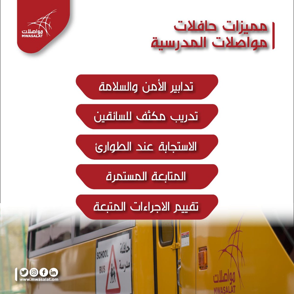 salim1455's tweet photo. وللمره الثالثه خلال اسبوع واحد فقط ، طالب آخر يتعرض للدهس في ولاية ازكي. اتمنى من وزارة التربيه والتعليم تسليم منظومة نقل الطلاب إلى شركة مواصلات مع التأكد من تطبيق كافة اجراءات السلامه وبرامج التوعيه ، وتوظيف نفس سائقي الحافلات لتجنب فقدان وظائفهم. @mwasalat_om @EduGovOman https://t.co/TtXMbbiZQ2