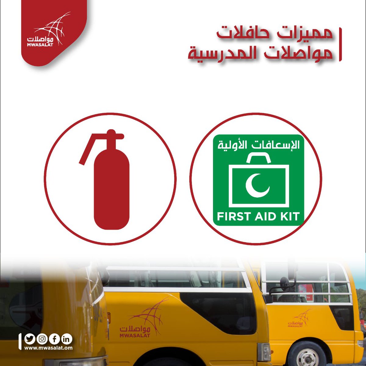 salim1455's tweet photo. وللمره الثالثه خلال اسبوع واحد فقط ، طالب آخر يتعرض للدهس في ولاية ازكي. اتمنى من وزارة التربيه والتعليم تسليم منظومة نقل الطلاب إلى شركة مواصلات مع التأكد من تطبيق كافة اجراءات السلامه وبرامج التوعيه ، وتوظيف نفس سائقي الحافلات لتجنب فقدان وظائفهم. @mwasalat_om @EduGovOman https://t.co/TtXMbbiZQ2