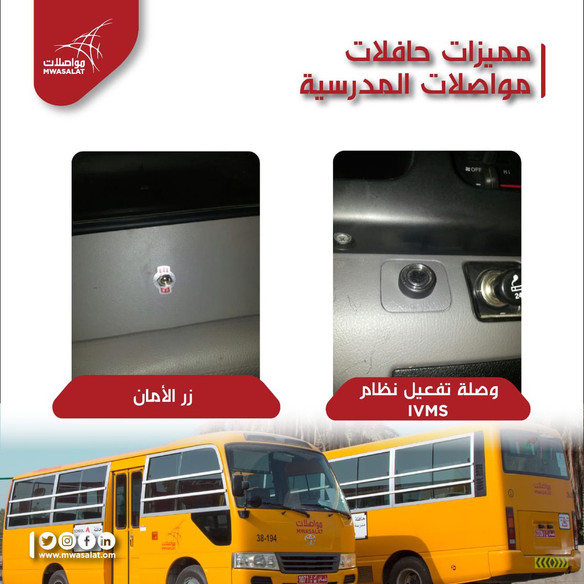 salim1455's tweet photo. وللمره الثالثه خلال اسبوع واحد فقط ، طالب آخر يتعرض للدهس في ولاية ازكي. اتمنى من وزارة التربيه والتعليم تسليم منظومة نقل الطلاب إلى شركة مواصلات مع التأكد من تطبيق كافة اجراءات السلامه وبرامج التوعيه ، وتوظيف نفس سائقي الحافلات لتجنب فقدان وظائفهم. @mwasalat_om @EduGovOman https://t.co/TtXMbbiZQ2