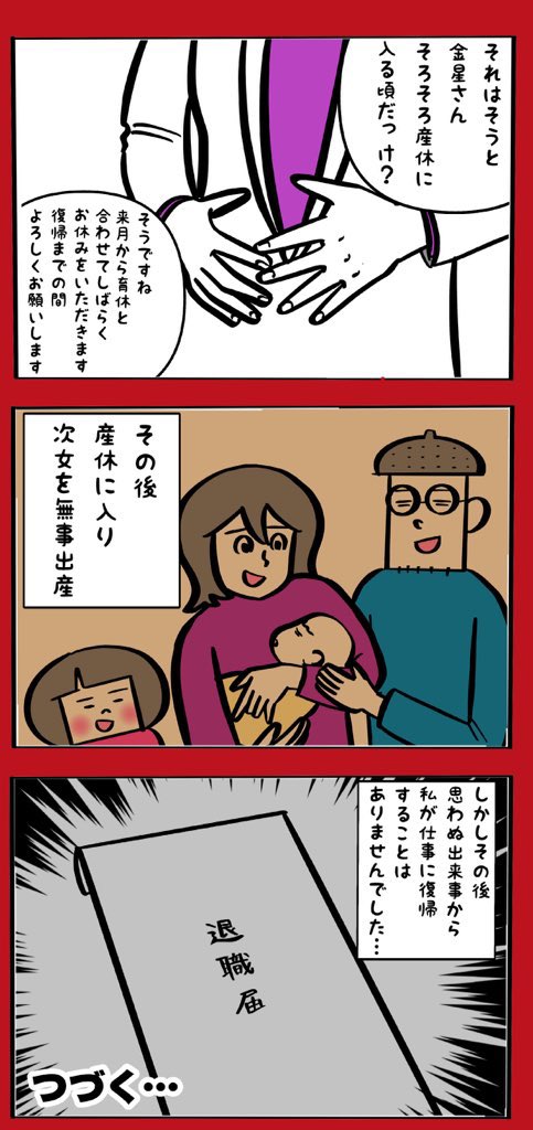 妻が職場で宗教勧誘に巻き込まれた話
(17/23) 