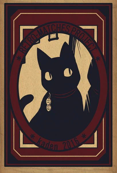 #黒の日  