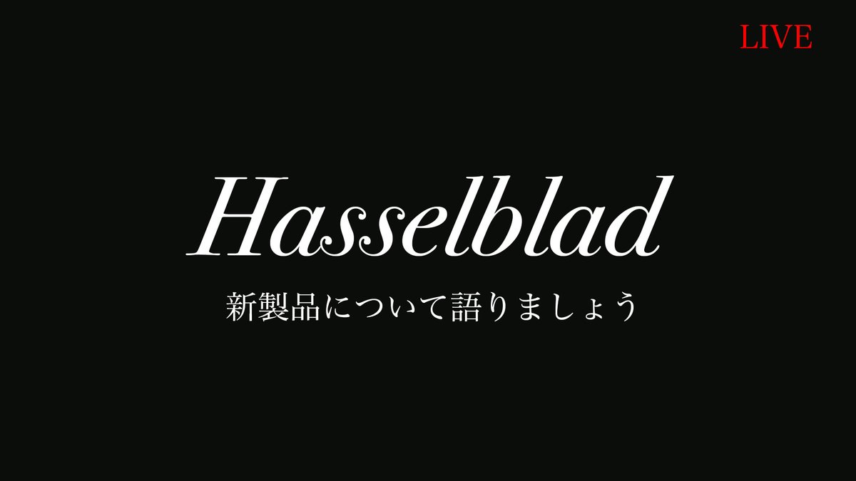 kufoto's tweet photo. 本日22時からハッセルブラッドから新しいカメラが発表されるようなので、雑談ライブ配信をします!
22時15分を予定しております。
短めのライブ配信ですが、是非ご参加いただけると幸いです。
https://t.co/BR3aPx7ARI
@comuromiho @monography7
#hasselbad #ハッセルブラッド https://t.co/z7mz2Uhbu8