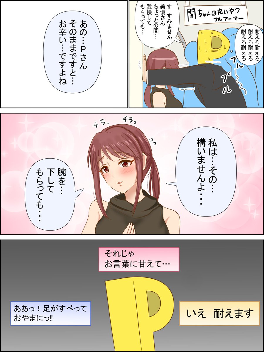 Pの選択肢
#三船美優 