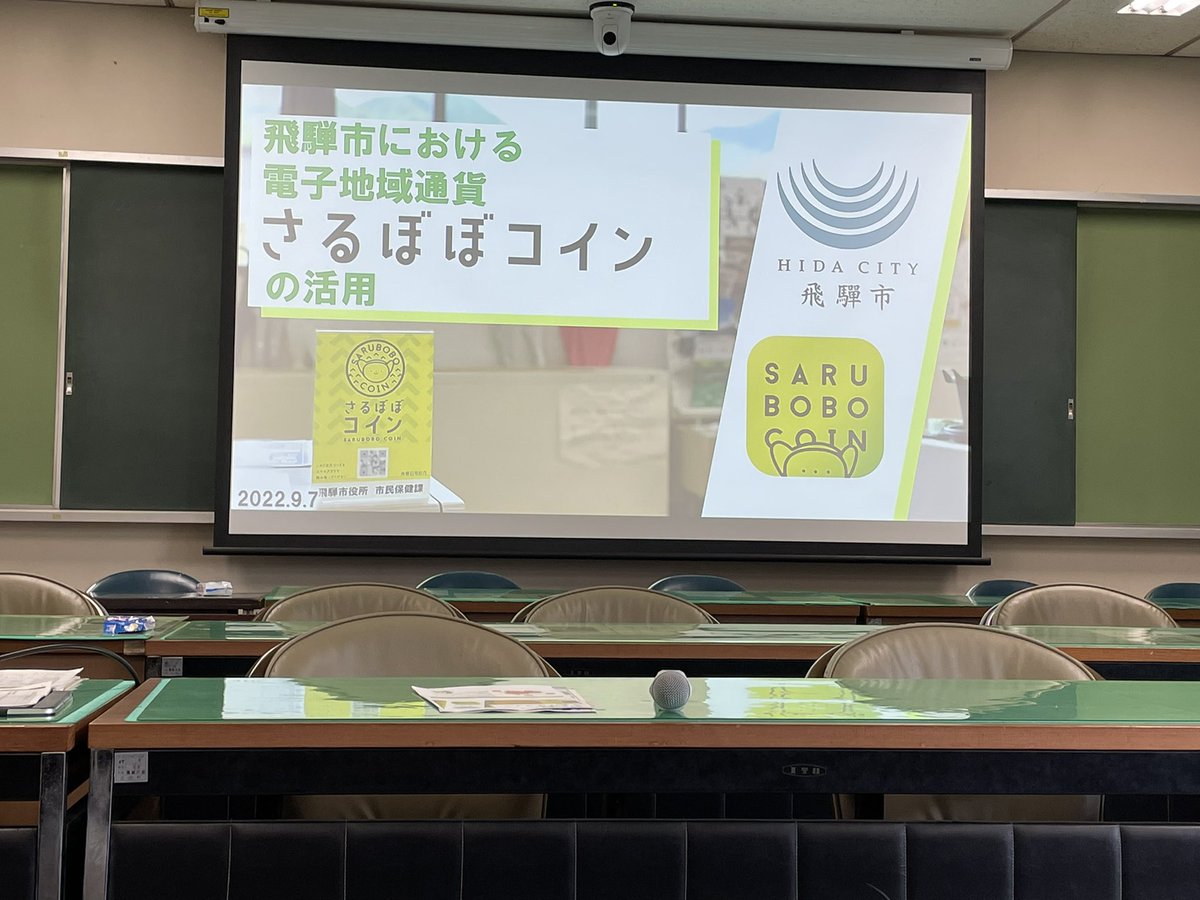 3年ぶりの行政視察 今回は岐阜県の飛騨市役所を訪れました 飛騨地域で活用されている地域限定の通貨サルボボ コインを学びました 突破口を開いた飛騨信用組合と地域への展開を繋げてきた行政に脱帽 品川区 品川区民ニュース