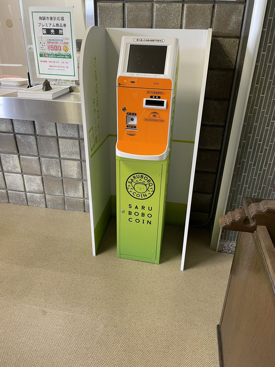 3年ぶりの行政視察 今回は岐阜県の飛騨市役所を訪れました 飛騨地域で活用されている地域限定の通貨サルボボ コインを学びました 突破口を開いた飛騨信用組合と地域への展開を繋げてきた行政に脱帽 品川区 品川区民ニュース