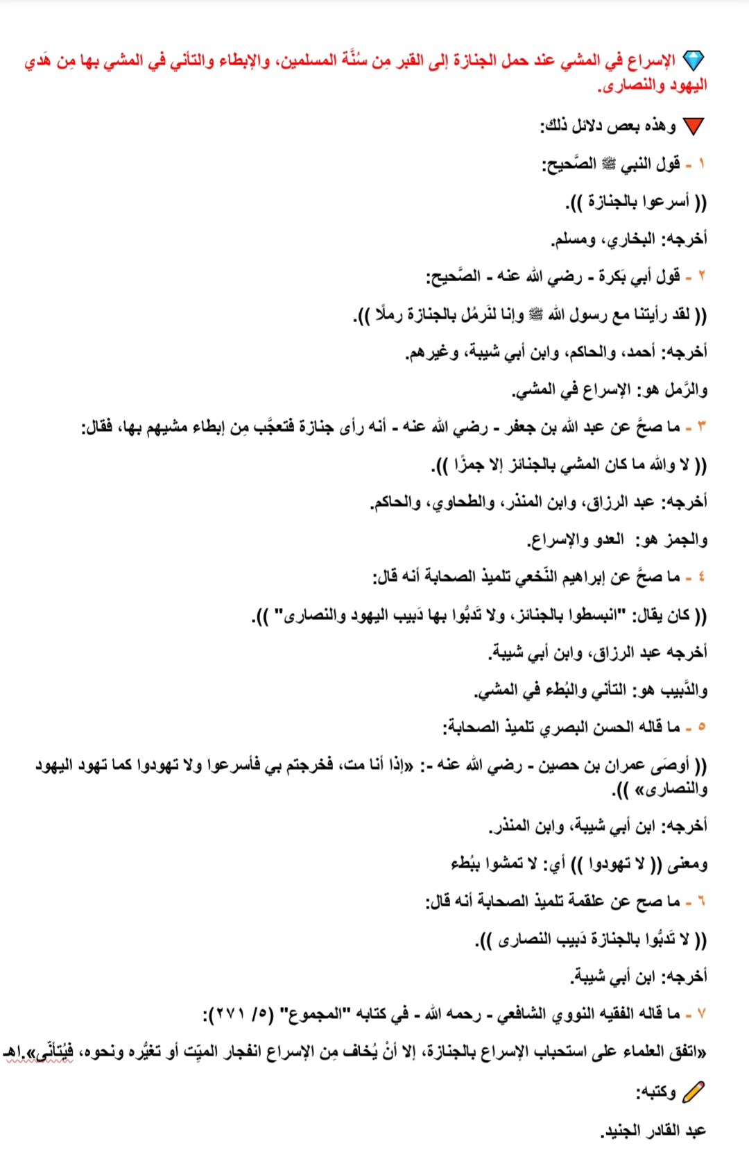 27 رسائـل الأدعية الرسالة 1 لفضيلة الشيخ محمد بن ابراه
