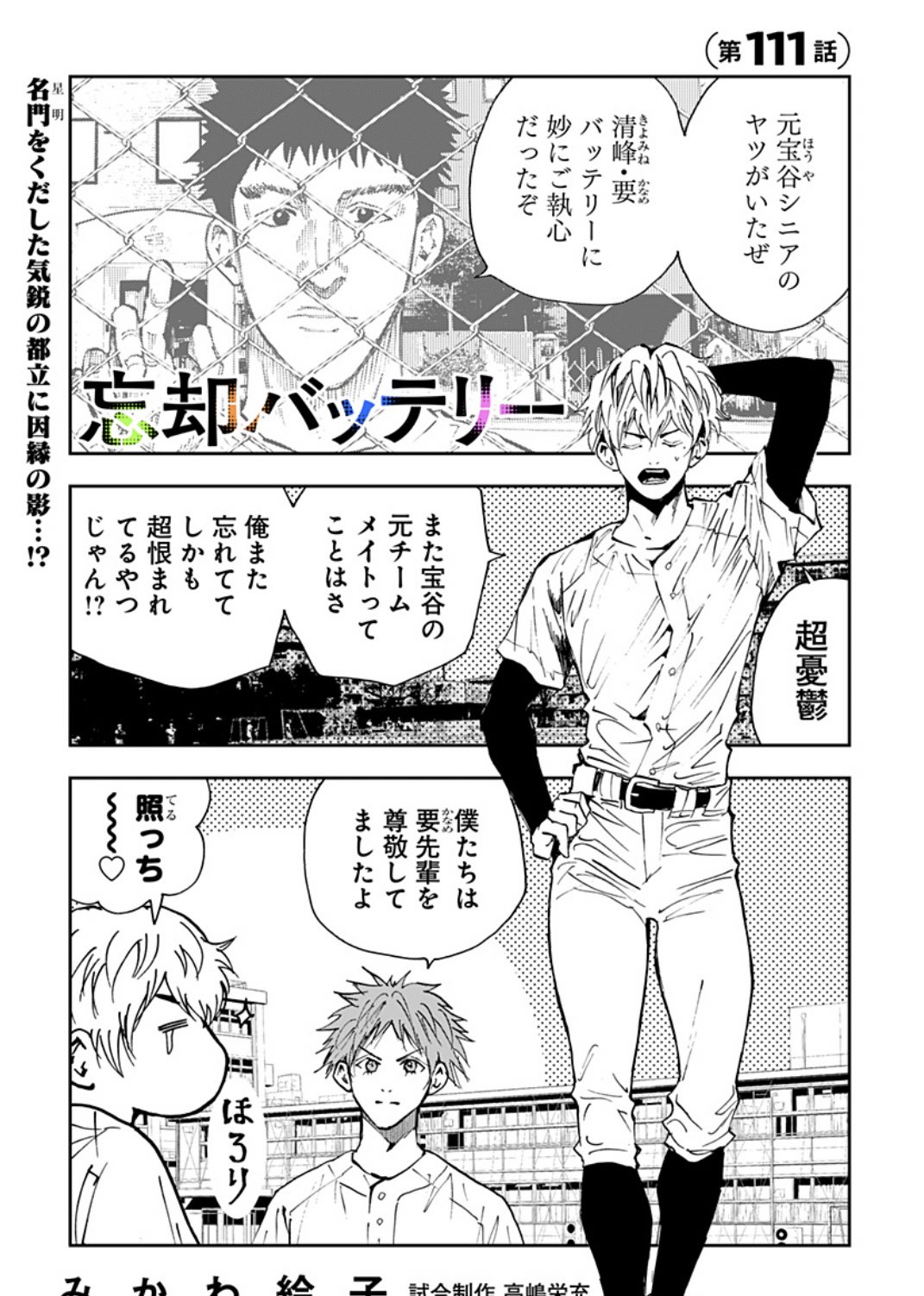 忘却バッテリー 14／みかわ 絵子 | 集英社 ― SHUEISHA ―