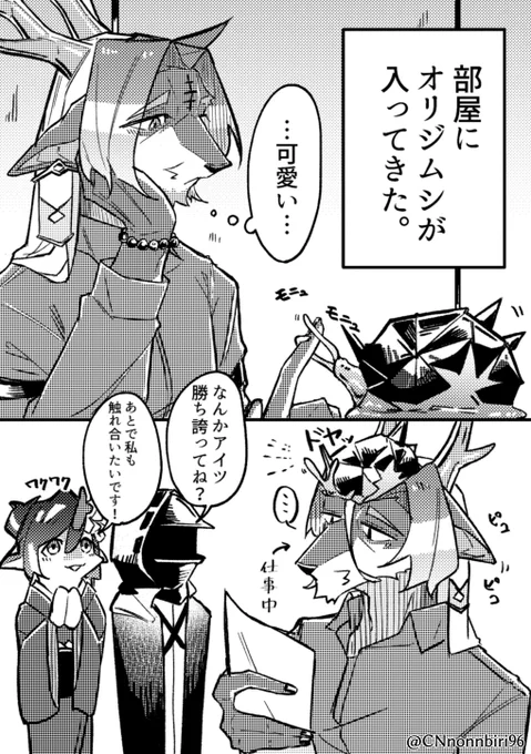 「オリジムシと一緒」
名前はモズゾウらしいです。 