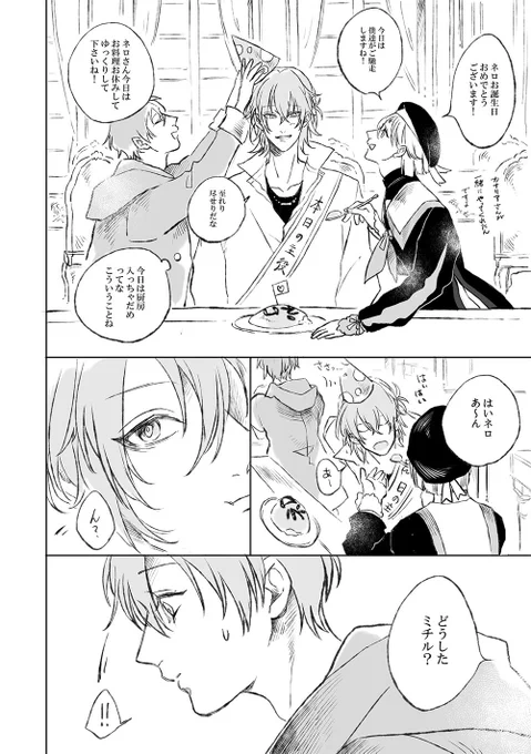 ネロお誕生日おめでとう。再 