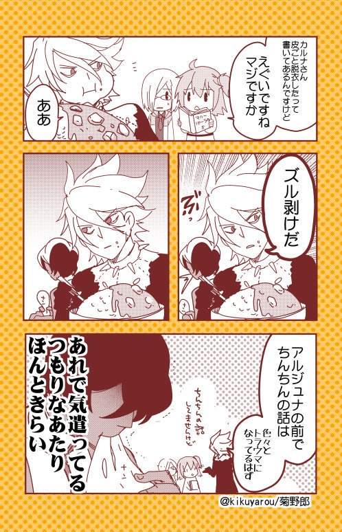 カルナとアルジュナ 