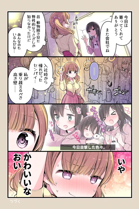うさぎが好きすぎるセンパイを好きになったコーハイちゃんの話(7)
🐰明日はうさにち更新です

#うさきょ #4コマ 