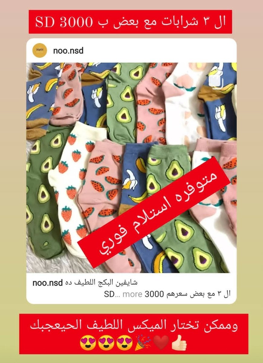 Noononlinestore's tweet photo. عملنا ليكم عرض حلوووو 🎉🎉😍😍
ال ٣ شرابات ب 3000 SD
وممكن تختار الكولكشن البيعجبك من الشرابات اللطيفة دي 🎉🎉🎉🎉😍😍😍
استلااااااام فوري
#NoonStore
اتواصلو معانا في الواتس واكدو طلبكم 💘💘 https://t.co/FFZWWz5nU5
وشوفوو صفحتنا في الانستا
https://t.co/tqW3uGIjJn https://t.co/v6fuaA18DZ