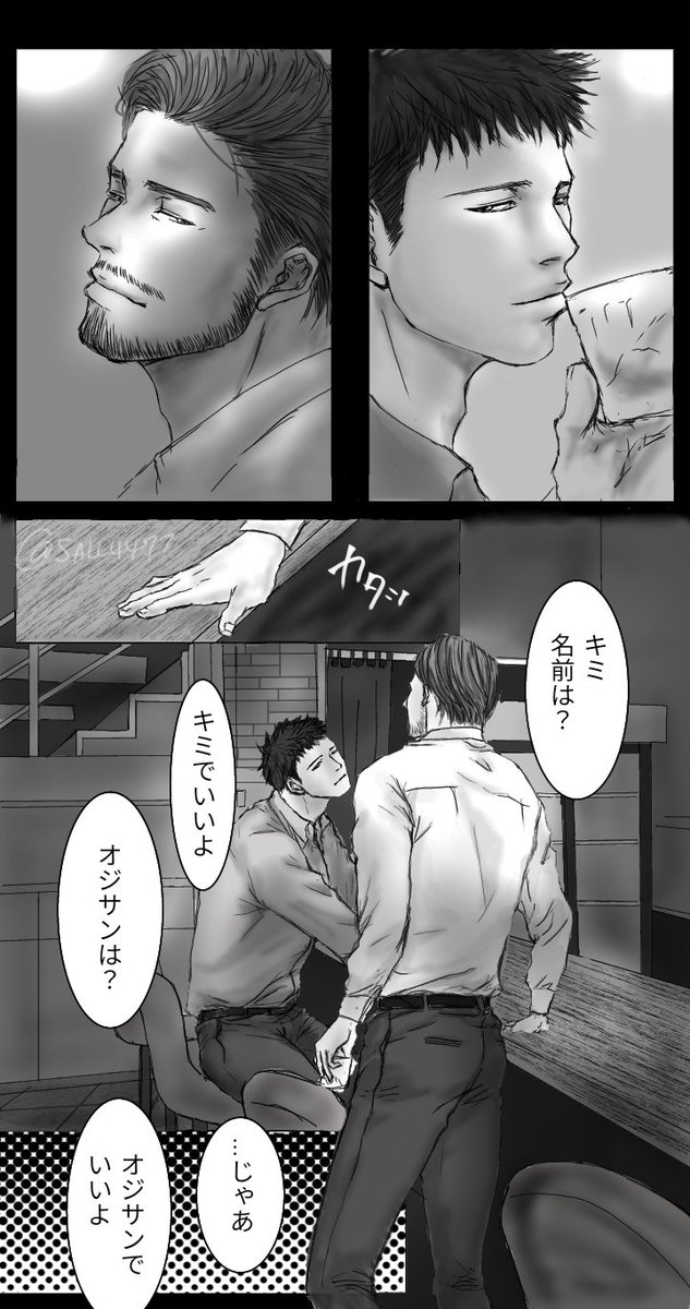 SALL4477's tweet image. #創作BL『キミとオジサン(仮)』
初めて漫画に挑戦します...成人CPなので内容に初々しさはありません