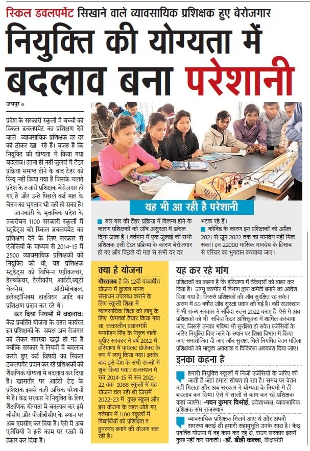 kishanv78094540's tweet photo. व्यावसायिक शिक्षा को एकीकरण करने की बात कर रहे लेकिन व्यावसायिक शिक्षा को संचालित करने वाले #व्यावसायिक_प्रशिक्षक जॉब के लिए तरस रहे हैं ठेकेदारी प्रथा के कारण विद्यार्थियों के हितों में यह शिक्षा संभव नहीं है
@ashokgehlot51 @DrBDKallaINC #vocational_trainers_want_शोषण_से_आज़ादी https://t.co/Sbjvc5Ojl3