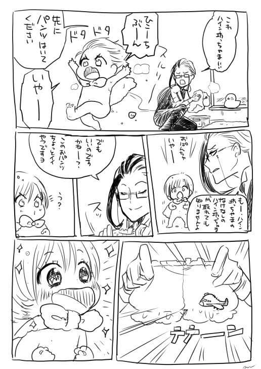 ちっちゃい坊ちゃま 