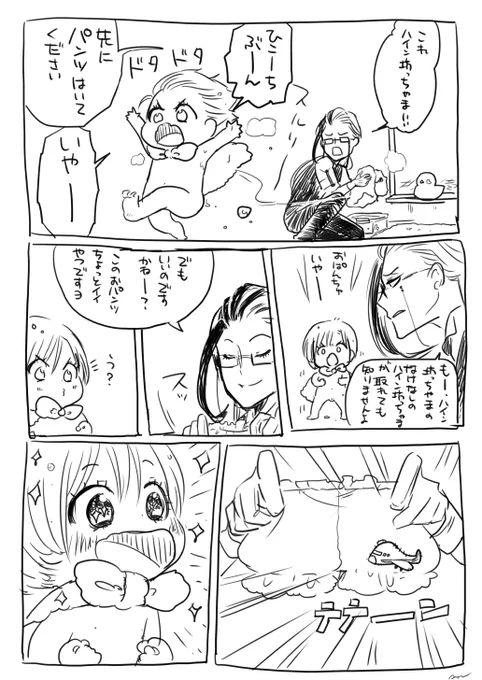 ちっちゃい坊ちゃま 