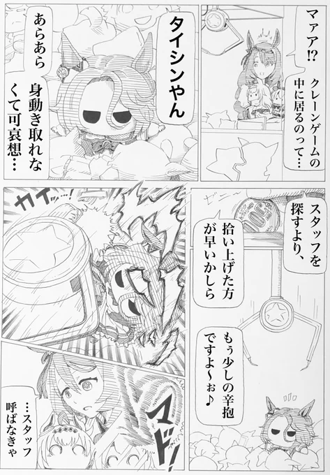 【ウマママとプチウマちゃん】
新しい子でちゅね〜ぇ♪
#ウマ娘 