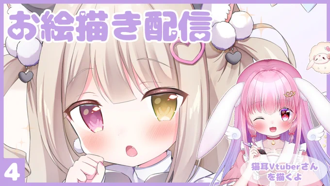 お絵描き配信はじめました今回でイラストを完成させるのが目標です今日中に終わるように大分配信外でも進めてきましたよ～ビフォーアフターも用意してきたのでその部分も楽しんでもらえたら嬉しいです初めての方もお気軽にどうぞ! 