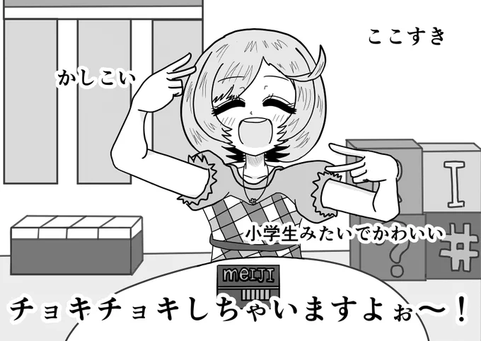 syamuさん復活ということで再掲
明治ミルクチョコレートの食品レビューをする彩瀬なるです 