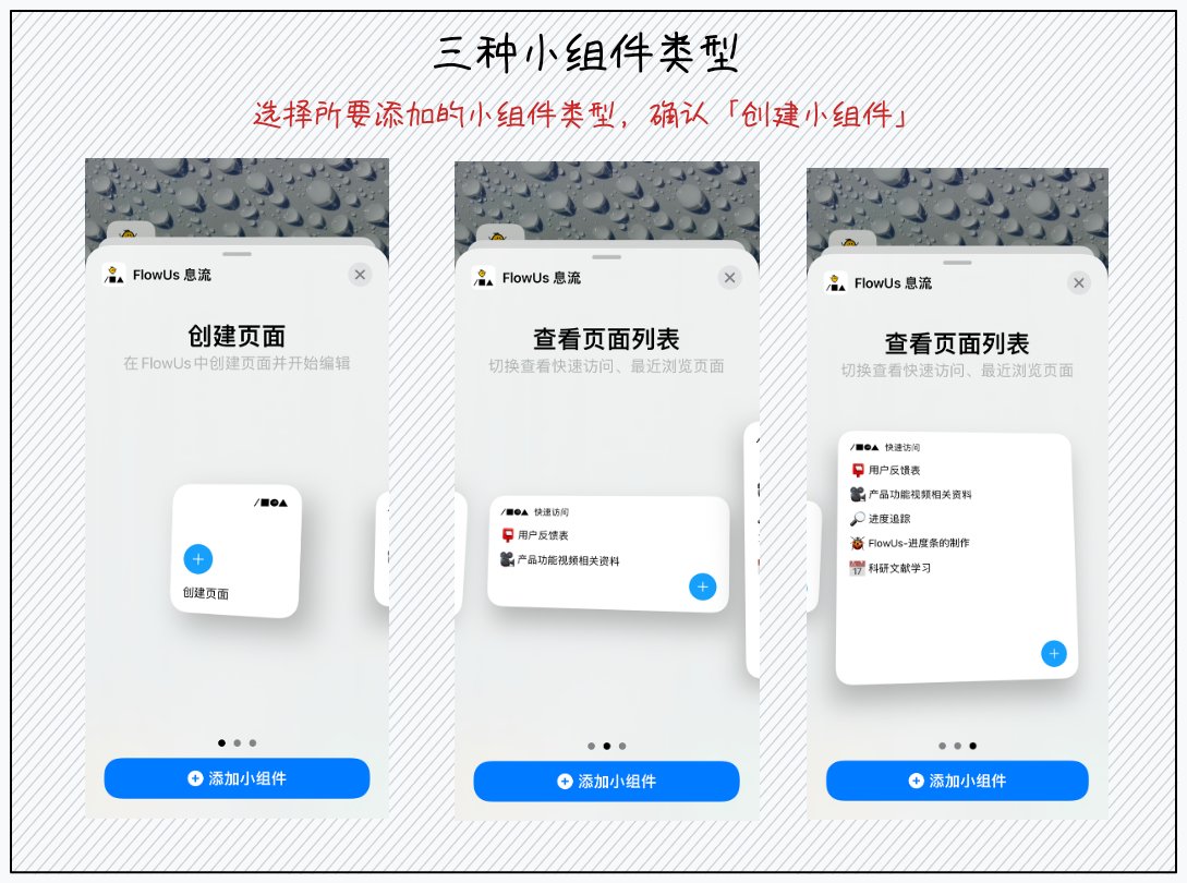 HarrySa001's tweet photo. 10/ 支持移动端桌面小组件
⭐️平台：支持手机端、平板端
⭐️功能
- 美化桌面布局
- 快速访问或者创建新页面

🍀使用方法
- 长按屏幕 ➡️ 进入桌面布局编辑模式
- 点击左上角➕ 检索 FlowUs 
- 选择所要添加的小组件类型，确认「创建小组件」
- 设置小组件：长按小组件进入小组件编辑状态#FlowUs  #Notion https://t.co/95QezL06aC
